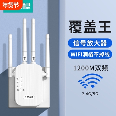 WIFI信号扩大器增强放大器无线中继器转有线千兆1200M路由器网络