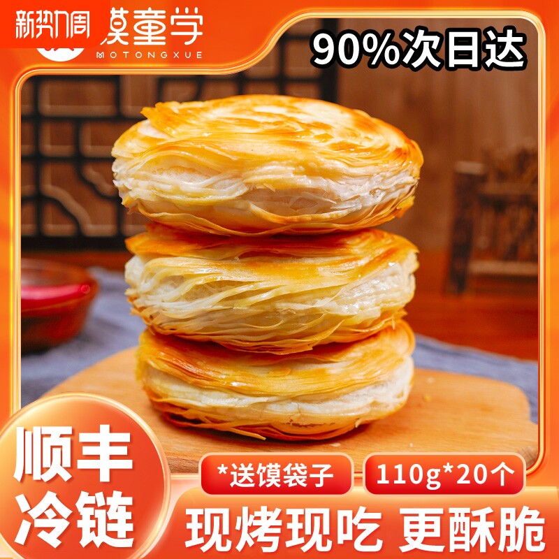 老潼关肉夹馍饼胚潼关千层饼生饼胚早餐半成品陕西特产食物