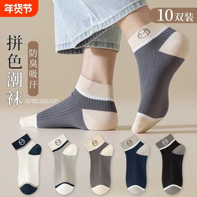 诸暨袜子男士夏季薄款短筒袜透气拼色防臭吸汗运动娃男生浅口船袜,女士内衣/男士内衣/家居服,船袜,淘宝优惠券,粉丝福利购,淘宝优惠卷
