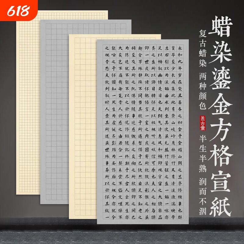 希古斋  国展蜡染鎏金方格宣纸半生熟六尺四尺对开整张毛笔书法作品纸比赛专用纸小楷字帖临摹宣纸小学生投展