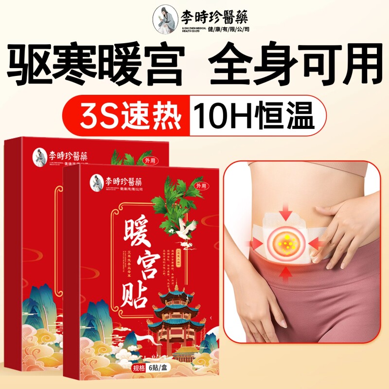 艾草益母草暖宫贴冬天宫寒调理大姨妈暖肚子发热贴暖宝宝全身可用