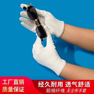无尘布手套超细纤维防尘车间工作电子厂珠宝展会古玩礼仪汽车手套
