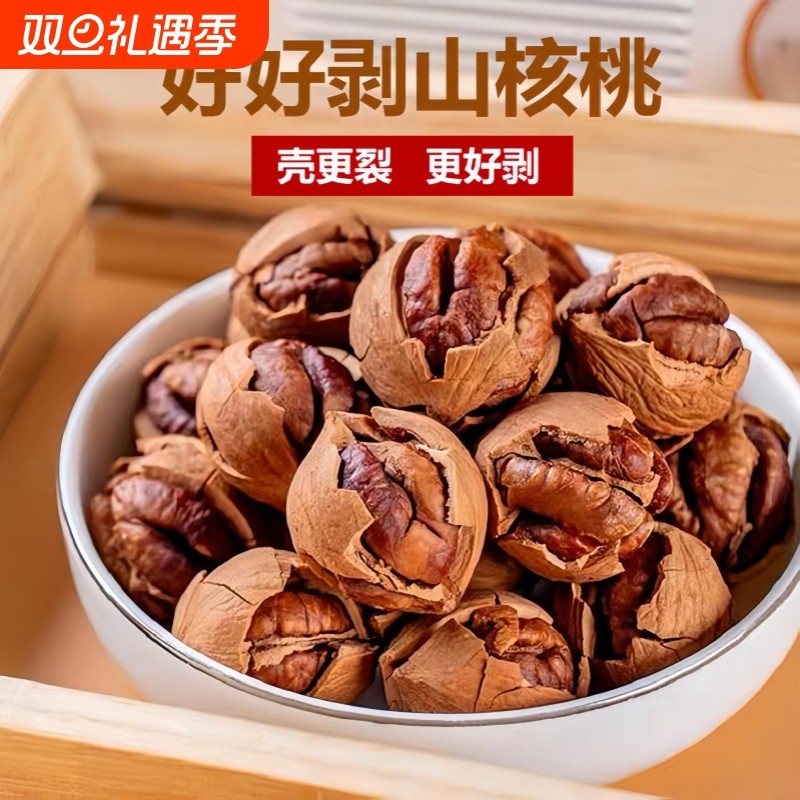 手剥山核桃年货节2025临安好剥奶油椒盐500g大罐装新鲜袋装