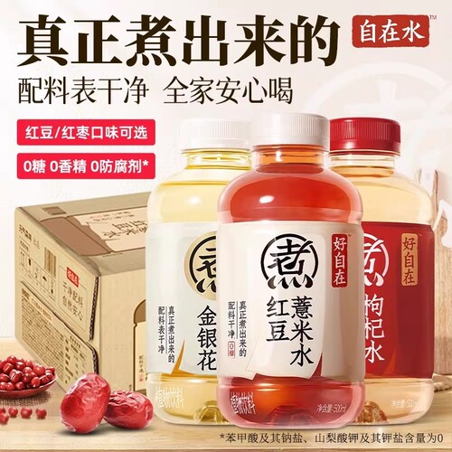 好自在500ml自红豆薏米水