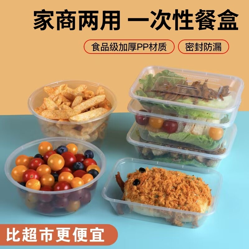 一次性饭盒餐盒加厚长方形圆形外卖食品级PP打包快餐带盖三格四格