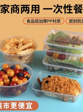 一次性餐盒饭盒加厚长方形圆形外卖食品级PP打包快餐带盖三格四格