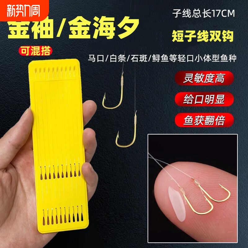 竞技短子线金袖海夕钩双钩成品绑好套装防缠绕打卷高档野钓鲫鱼钩