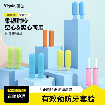 咬胶棒正畸专用矫正隐形牙套锻炼咬肌咀嚼咬磨牙器磨牙咬胶食品级