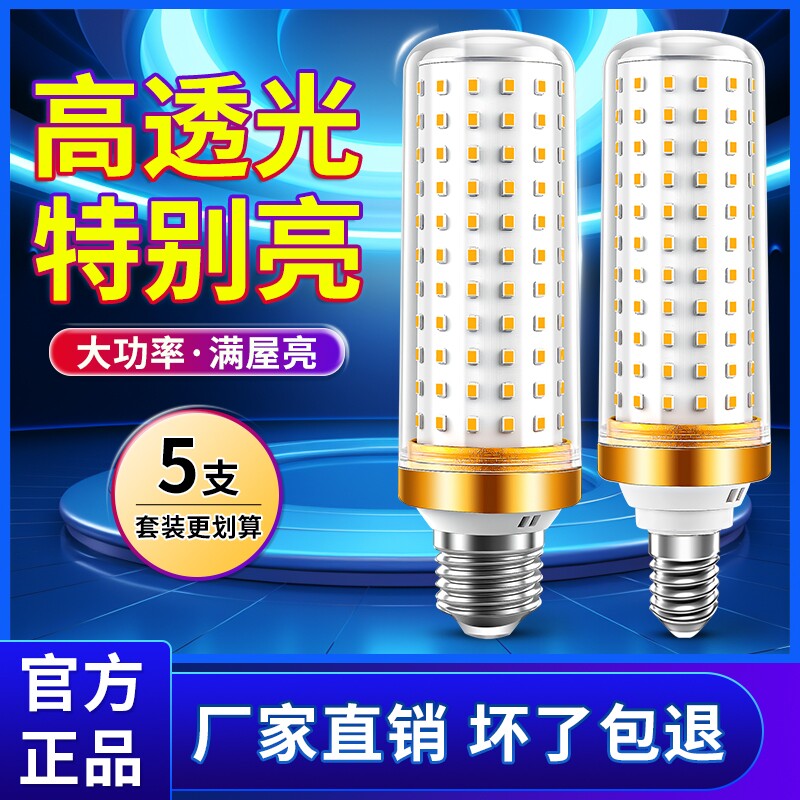 全光谱LED灯泡e27超亮节能灯2026吊灯照明e14螺口玉米灯30w三色