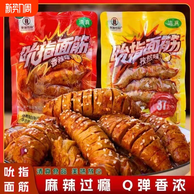 麦道传奇【清真】230g烤面筋河南特产爆款开袋即食香辣孜然即食