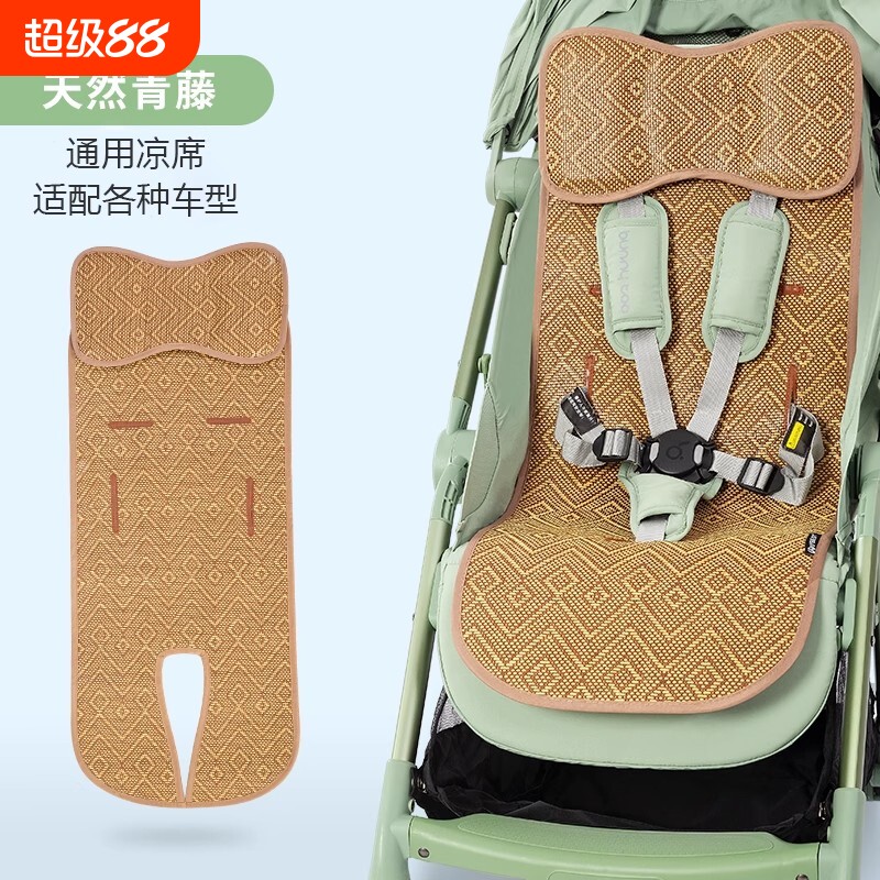 婴儿车凉席垫夏季推车通用透气坐垫宝宝手推车冰丝藤席儿童车席子