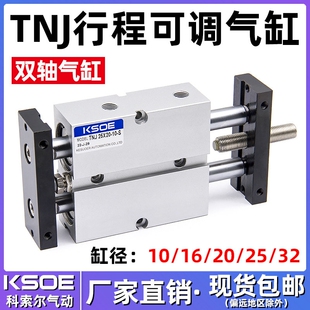 气动双轴双杆可调行程气缸TNJ10 30X40 32X20