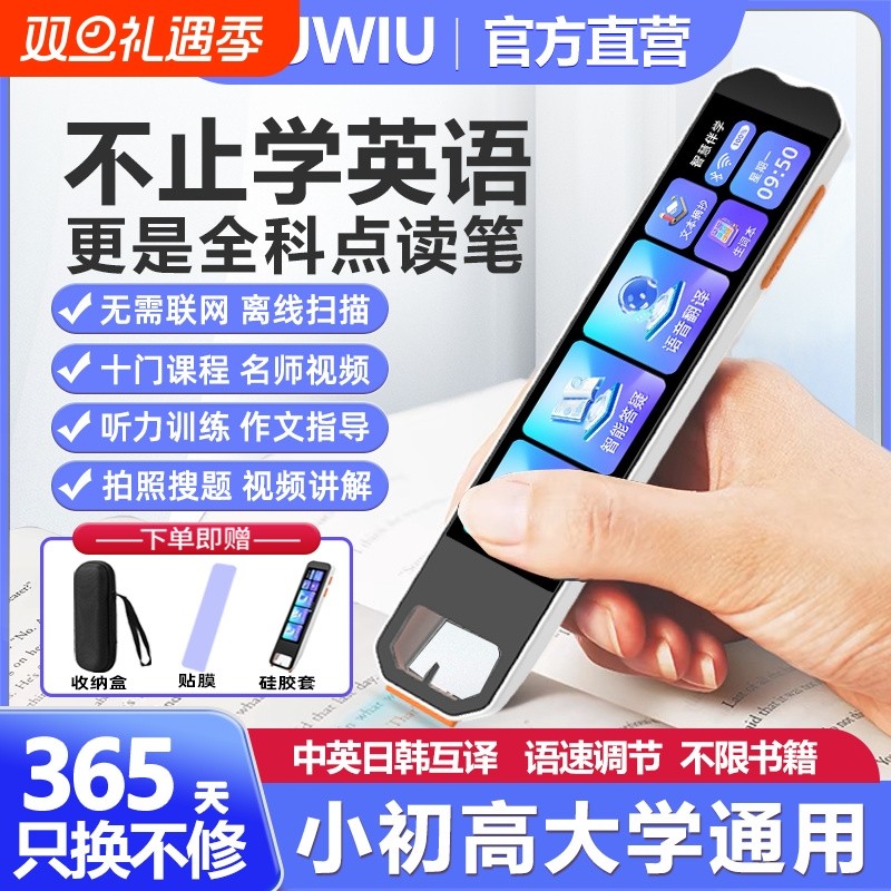 全科点读笔英语小学生初中高中通用万能英语学习神器词典笔课本同步扫