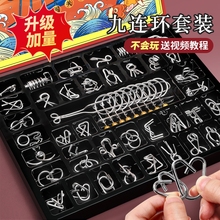 九连环智力解锁环解扣益智玩具鲁班锁孔明锁套装儿童小学生24件套