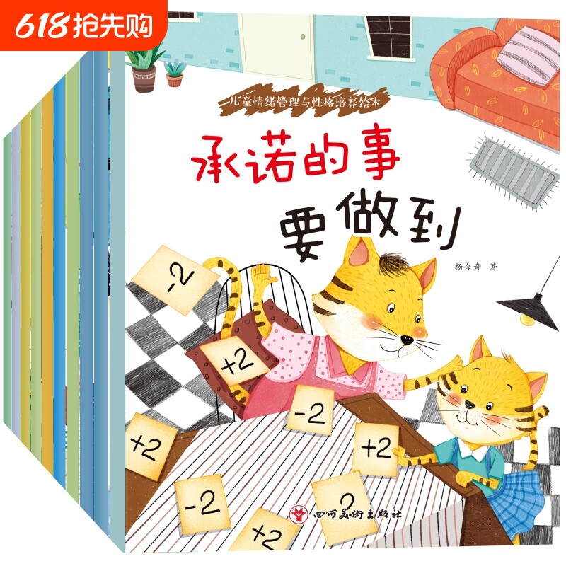 儿童情绪管理与性格培养绘本 不开心的事要说出来虚心接受批评幼儿早