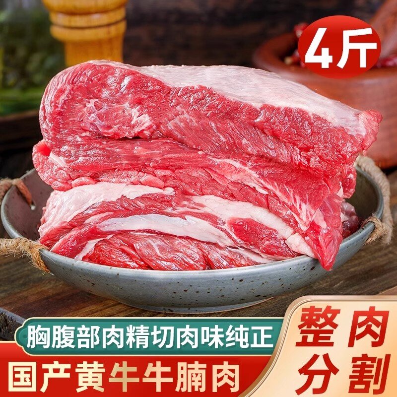 整块内蒙古正宗牛腩新鲜牛肉草原散养黄牛现杀批发整切火锅食材