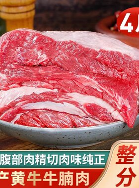 整块内蒙古正宗牛腩新鲜牛肉散养黄牛现杀批发火锅食材谷饲胸肉