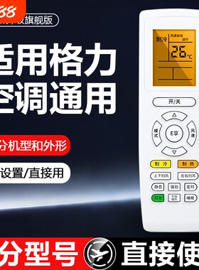 格力空调遥控器适用于全系列通用挂机柜机悦风Q畅免设置机型