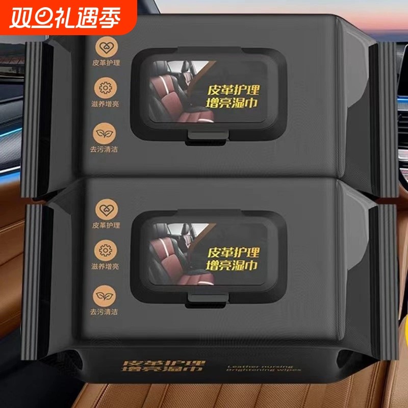 汽车内饰皮革护理清洁湿纸巾车载镀膜湿巾擦车洗神器皮盒擦拭专用