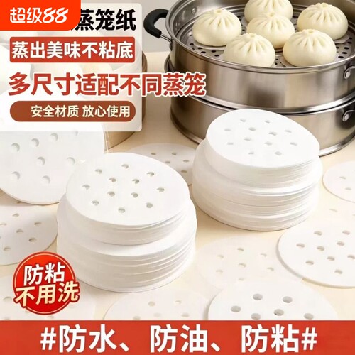 不粘蒸笼纸大号食品级包子垫纸