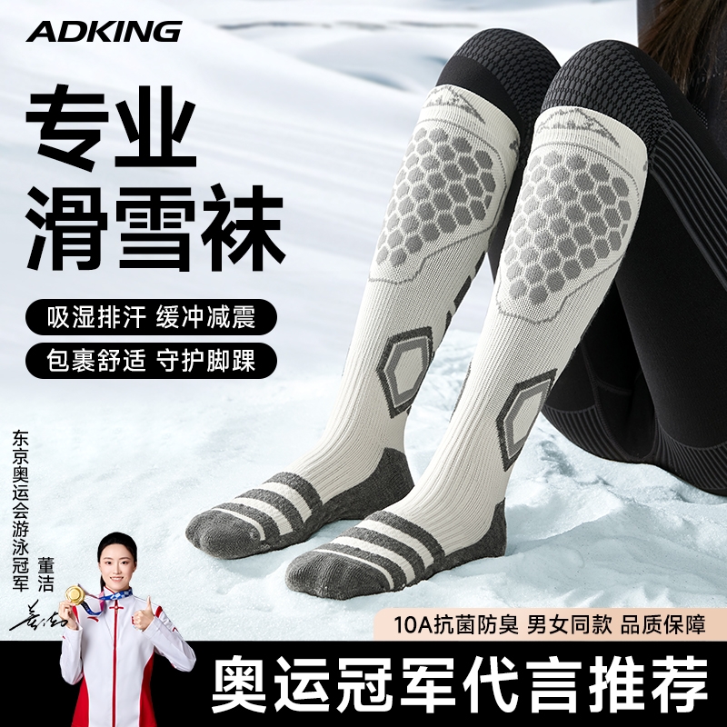 【10A级抗菌防臭】滑雪袜
