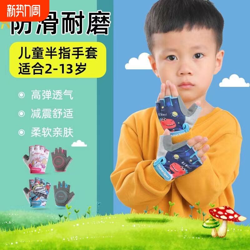 儿童运动半指手套男女童户外防滑平衡车薄款防护骑行大拇指手指