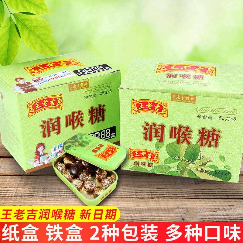王老吉润喉糖薄荷糖含片纸盒铁盒口气清新润喉糖便携办公休闲糖果