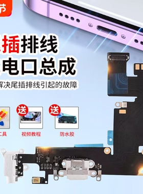 E修派适用于苹果11尾插排线iphonexr充电13口12接口14plus送话器11promax插口mini更换xsmax手机麦克风x话筒