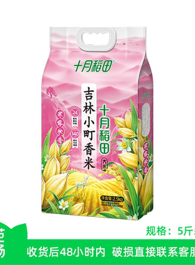 【芭芭农场】十月稻田 寒露秋香吉林小町香米2.5kg