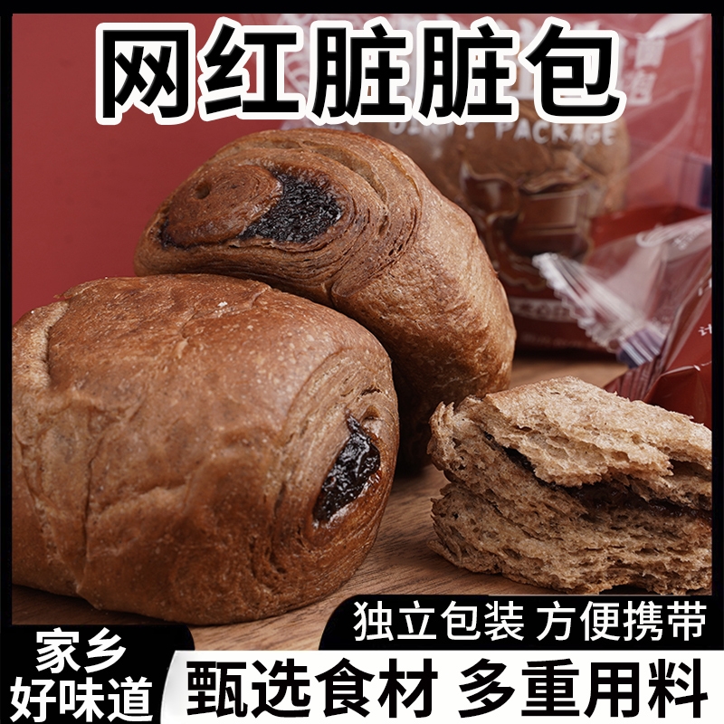 网红脏脏包面包爆浆正品脏脏包巧克力味整箱毛巾卷蛋糕点心小零食