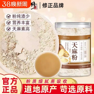 特级吉林野生天麻粉修正品头晕头痛超细粉非新鲜中药材官方旗舰店
