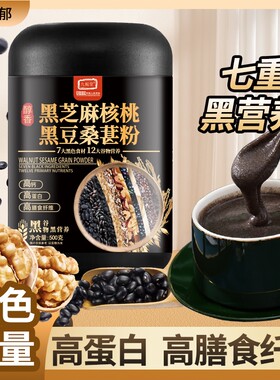 九栀堂黑芝麻糊核桃黑豆桑葚粉五黑营养早餐五谷杂粮代餐粉胶囊款