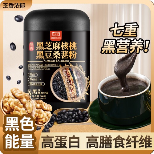 九栀堂黑芝麻糊核桃黑豆桑葚粉五黑营养早餐五谷杂粮代餐粉胶囊款