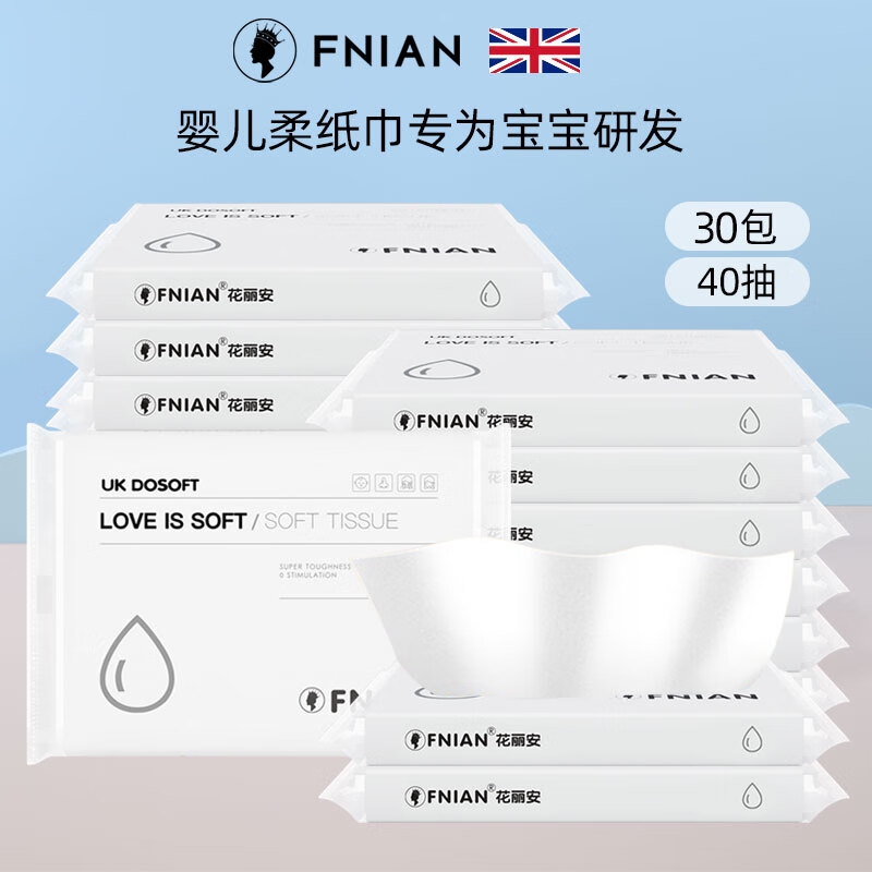 fnian英国云柔巾40抽便携