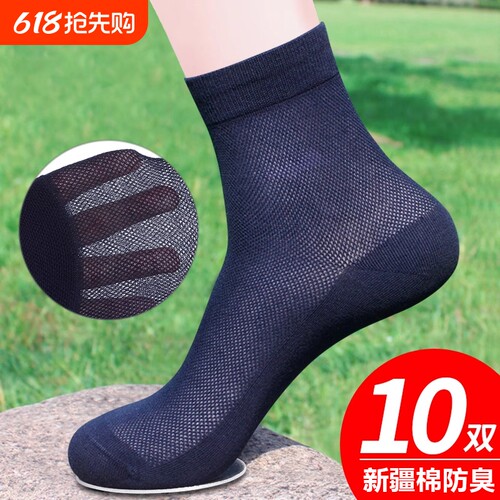 夏季薄款纯棉防臭网眼透气中筒袜