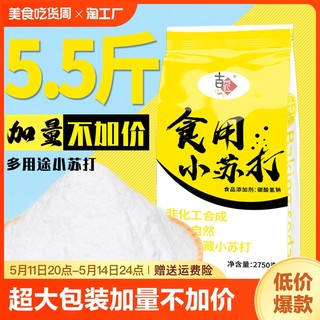 食用小苏打粉美白清洁去污衣服牙齿家用多功能食品级厨房碳酸天然