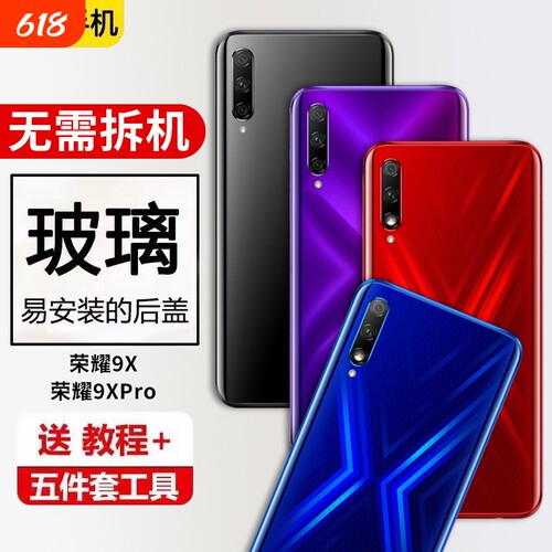 适用于荣耀9X后盖玻璃荣耀9Xpro电池盖HLK-AL00手机后屏维修背外壳