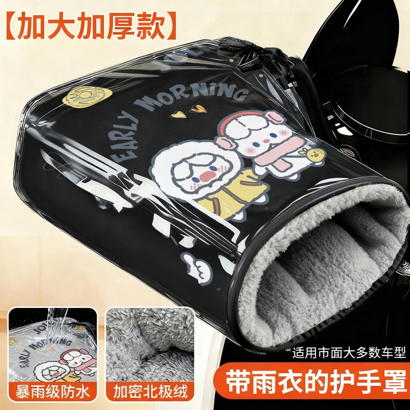 电动车手把套冬季天加绒加厚防水电瓶摩托车挡风护手罩棉车把手套