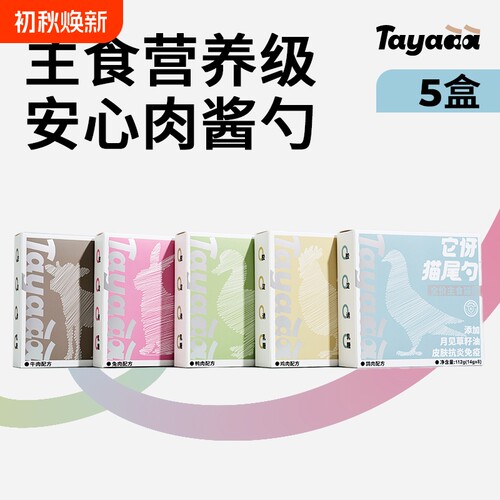 Tayaaa它伢全价主食猫尾勺猫条