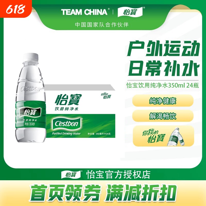 【正品保障】怡宝官方授权纯净水350ml 400ml 555ml 1.55L饮用水