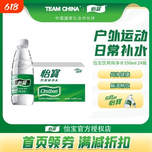 【正品保障】怡宝官方授权纯净水350ml 400ml 555ml 1.55L饮用水