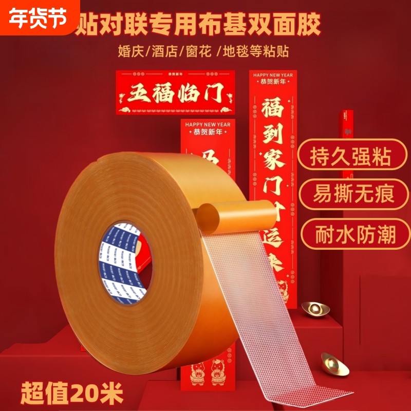 贴对联强力无痕高粘度布基双面胶带地毯地垫固定贴粘性春联网格,收纳整理,双面贴物器,淘宝优惠券,粉丝福利购,淘宝优惠卷