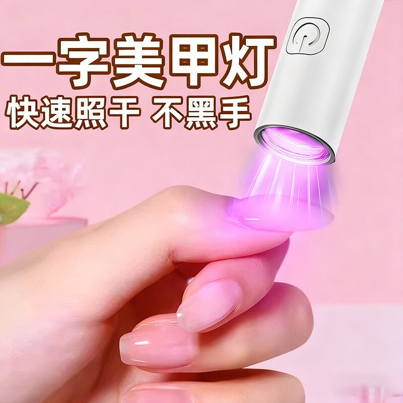 微笑鲨美甲烤灯手持一字灯速干不黑手小型家用光疗机专用灯工具图片