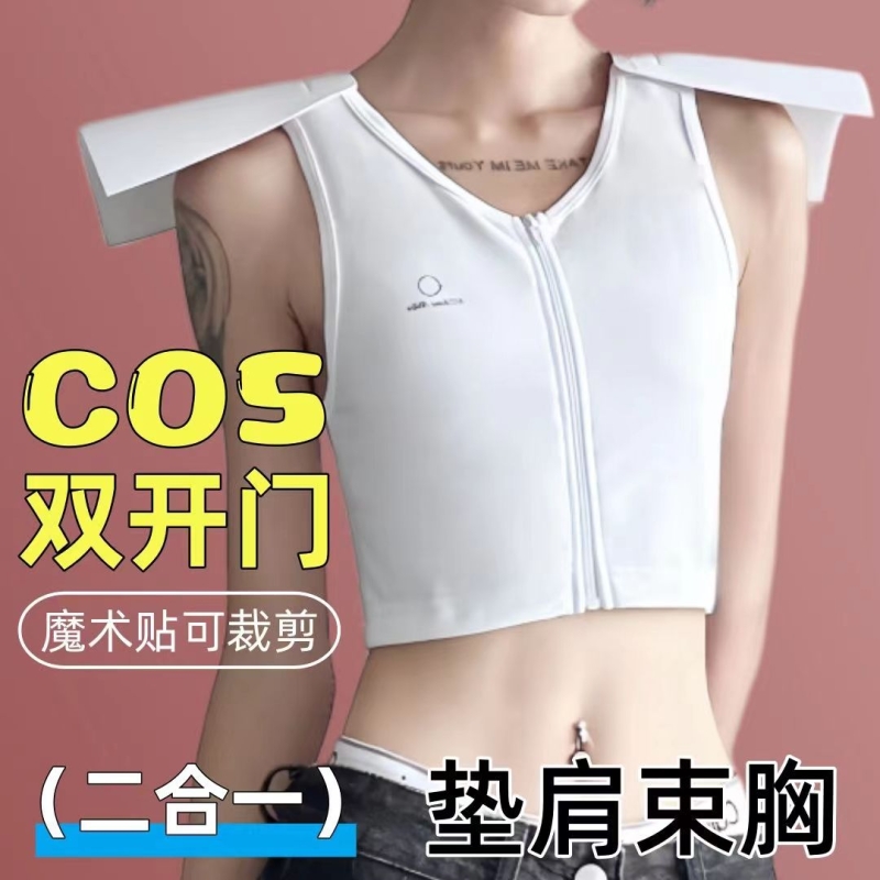 cos双开门魔术贴垫肩束胸内衣直角宽肩大胸显小防下滑可拆卸肩垫