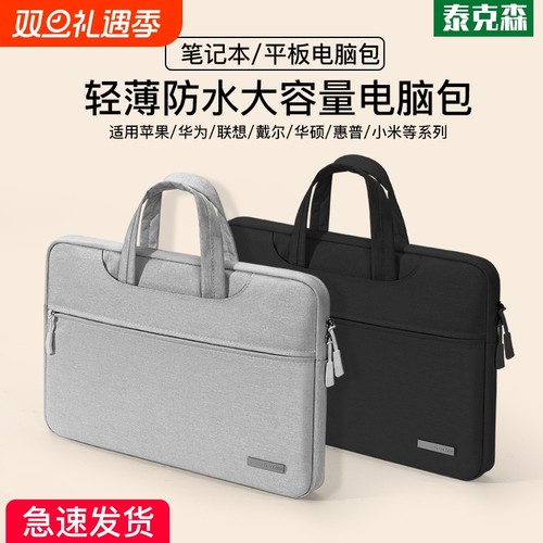 笔记本保护套手提电脑包