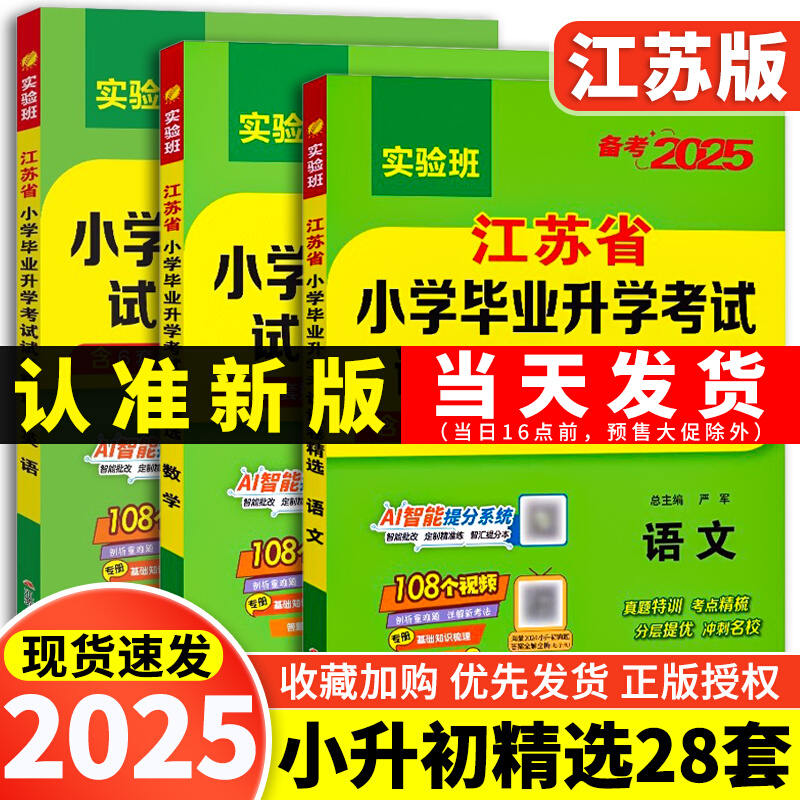 2025江苏省小学毕业升学考试试卷