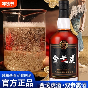 广东金戈酒业金戈虎双参露酒纯粮男人牡蛎配制酒正宗滋补养生小酒