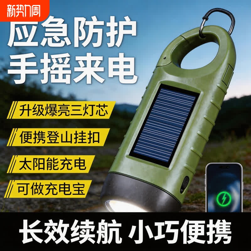太阳能手摇手电筒便携户外多功能自发电应急手电筒强光led照明灯