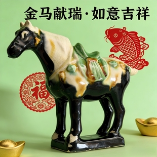 洛阳非遗文创唐三彩陶瓷马摆件中国马装饰工艺礼品酒柜玄关冰箱贴