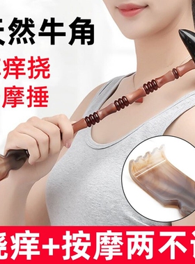 【源头工厂】牛角痒痒挠抓背神器